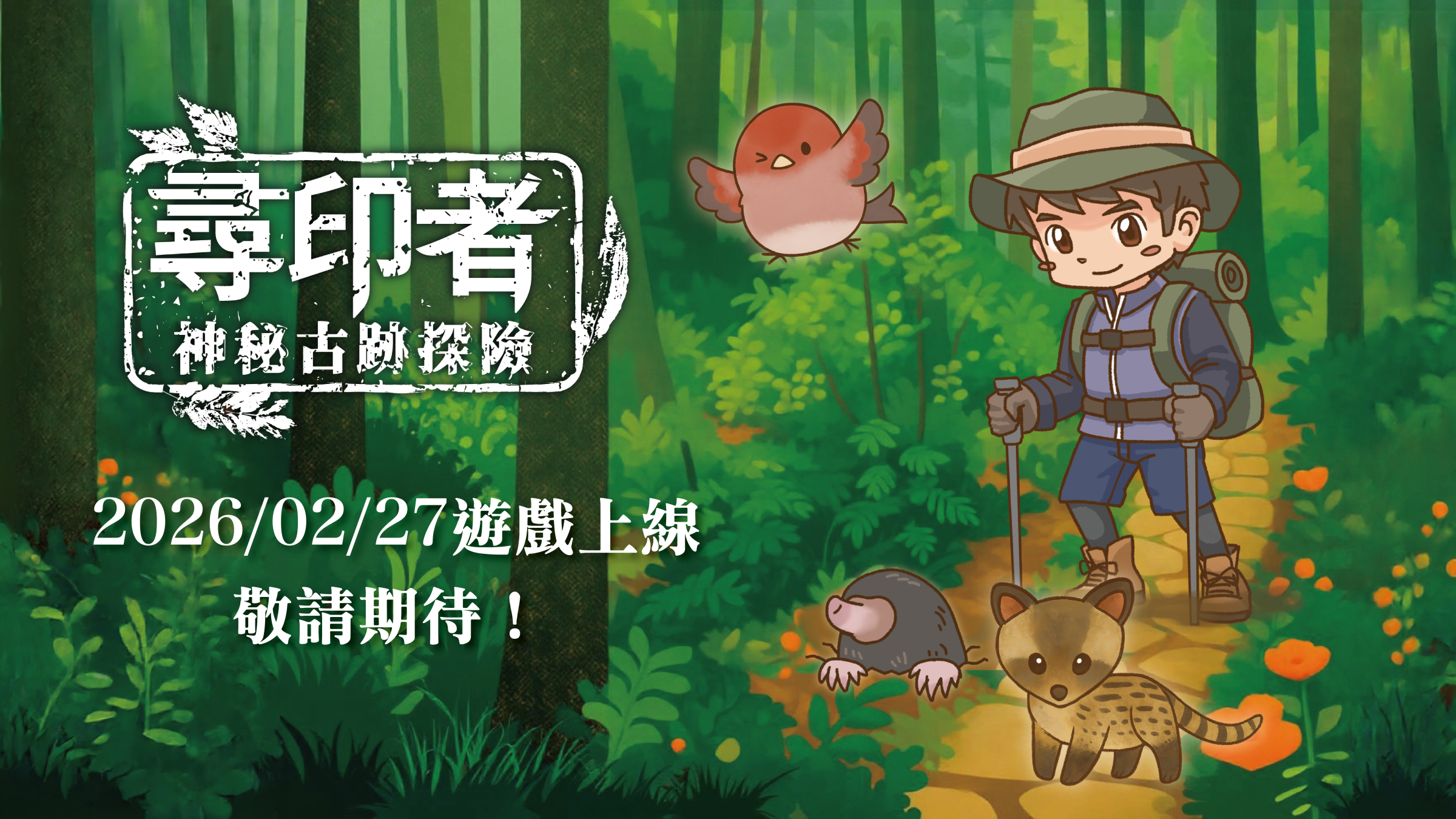 《尋印者-神秘古跡探險》