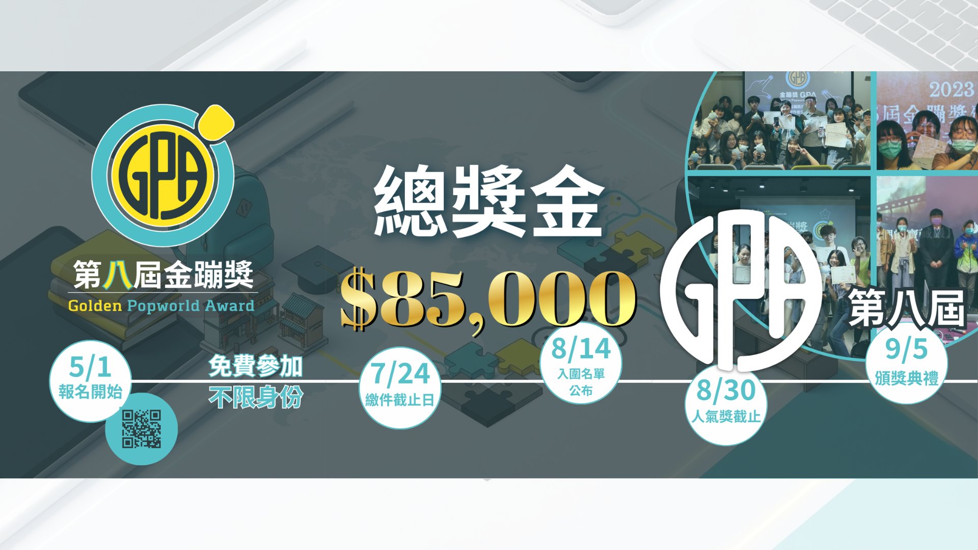 2026 GPA 金蹦獎