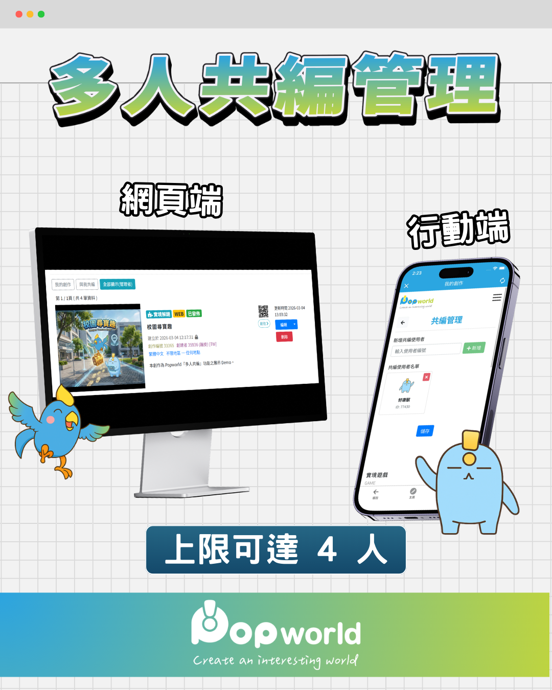「創作共編管理」新功能上線 ✨