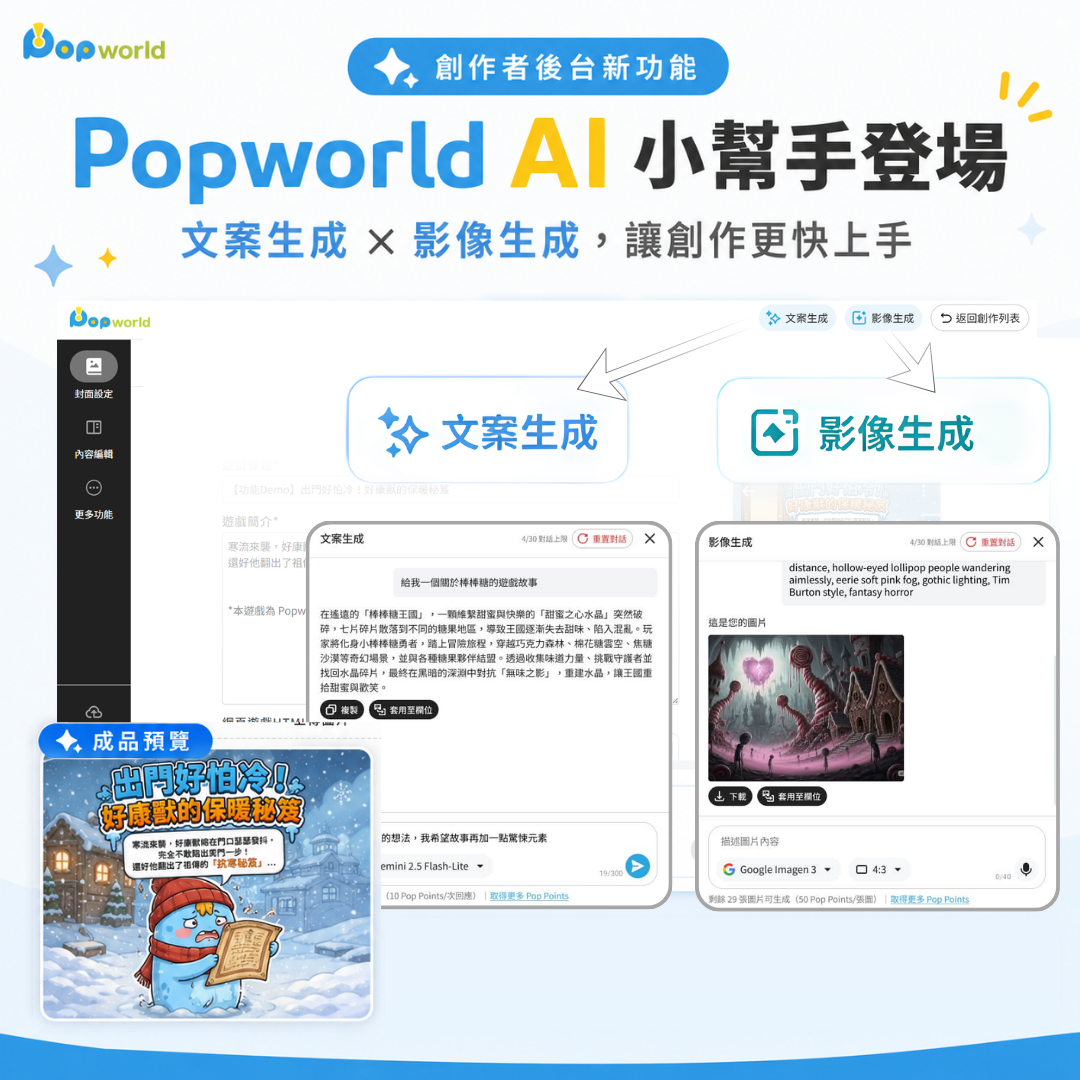 Popworld AI 小幫手來了！