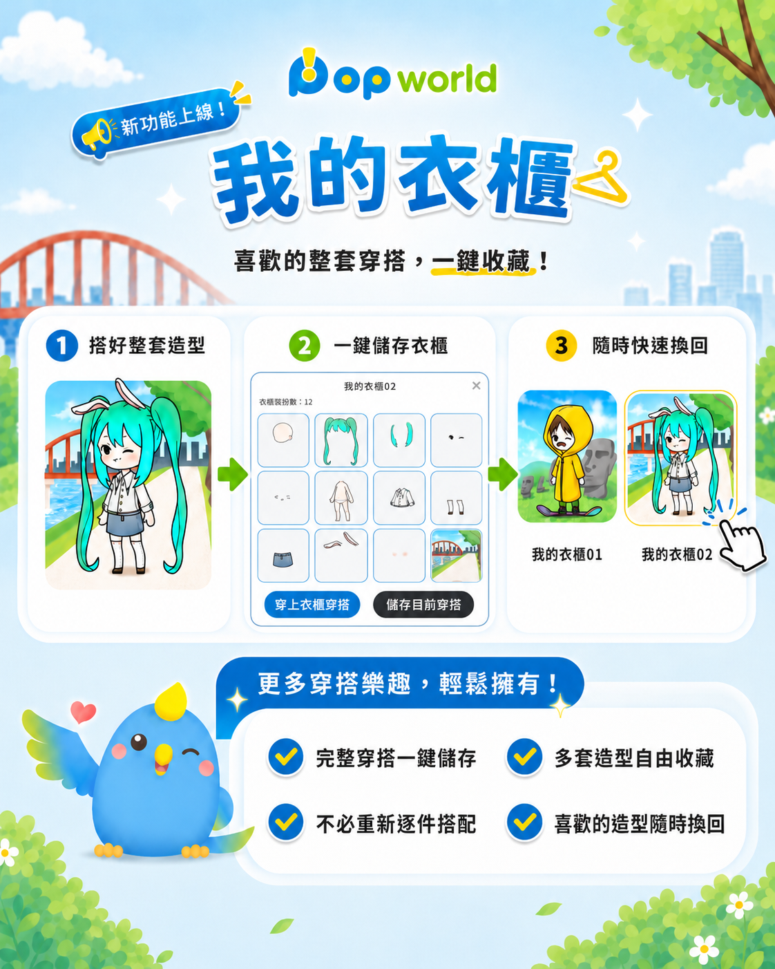 Popworld全新功能「我的衣櫃」正式上線✨