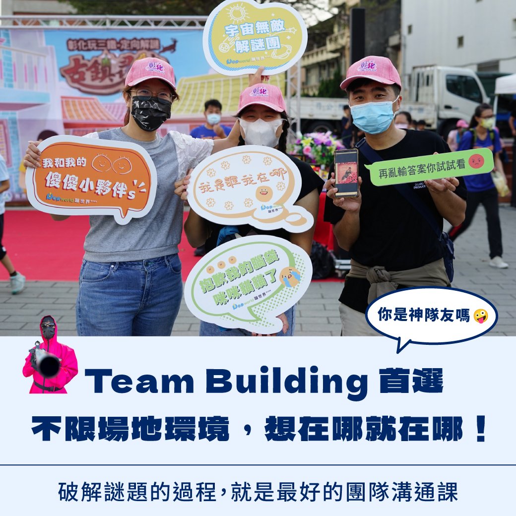 Popworld 翻轉傳統團建，推出專為企業設計的實境解謎
